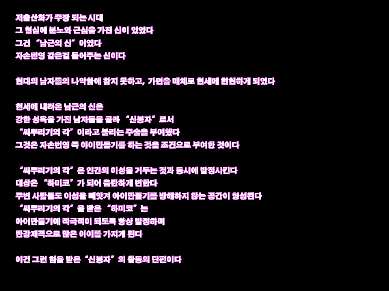 Tanetsuke No Toki ~Shison Hanei~ | 씨뿌리기의 각 ~자손 번영~